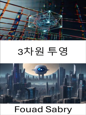cover image of 3차원 투영